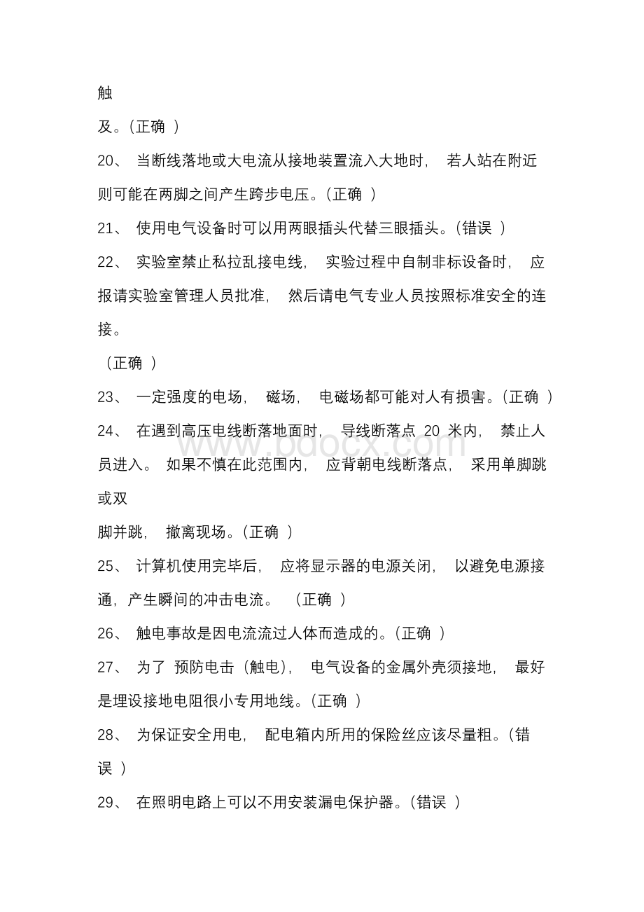 实验室安全知识竞赛题库（判断题试题含答案）.docx_第3页