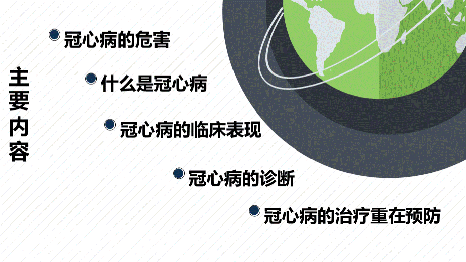 冠心病ppt课件_PPT文件格式下载.pptx_第2页