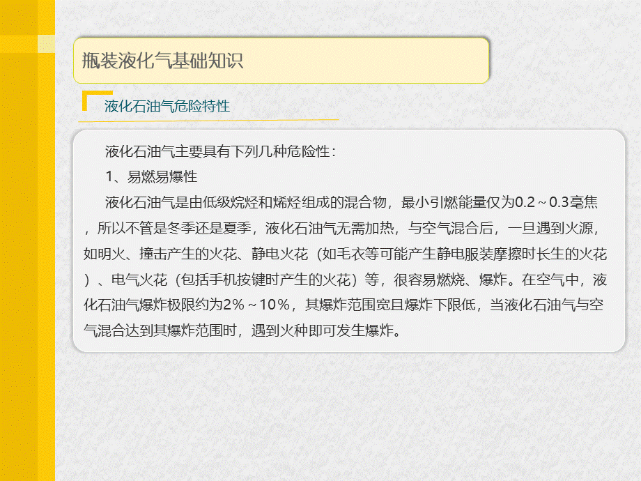 餐饮场所液化气使用安全.pptx_第2页