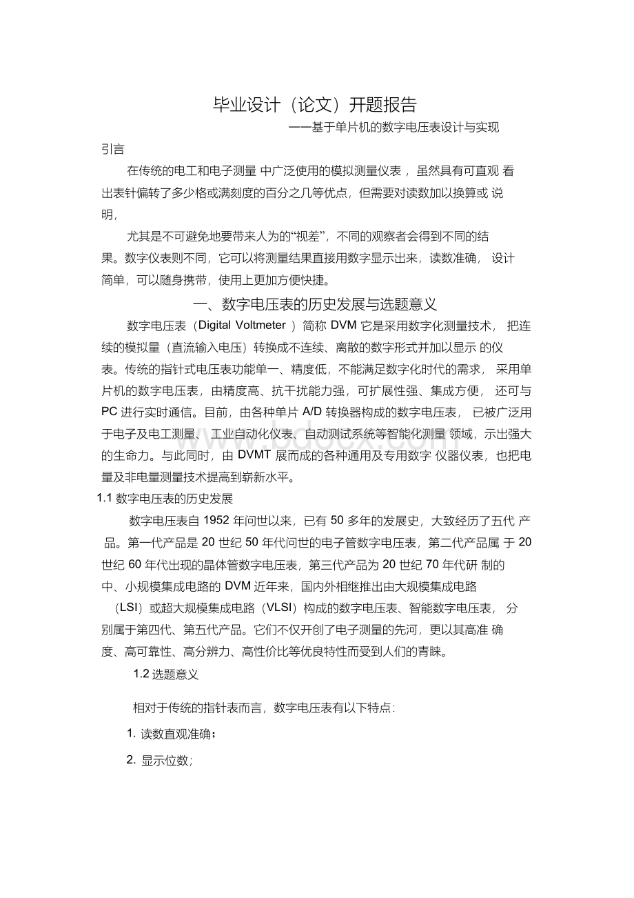 基于单片机的数字电压表--开题报告Word下载.docx_第1页