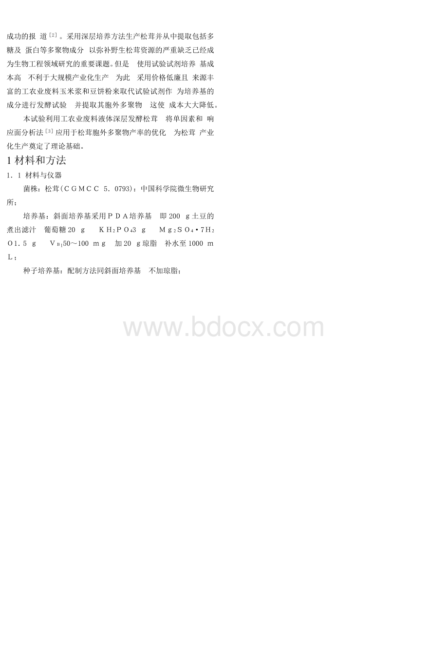 工农业废料玉米浆和豆饼粉浓.Word文件下载.docx_第2页