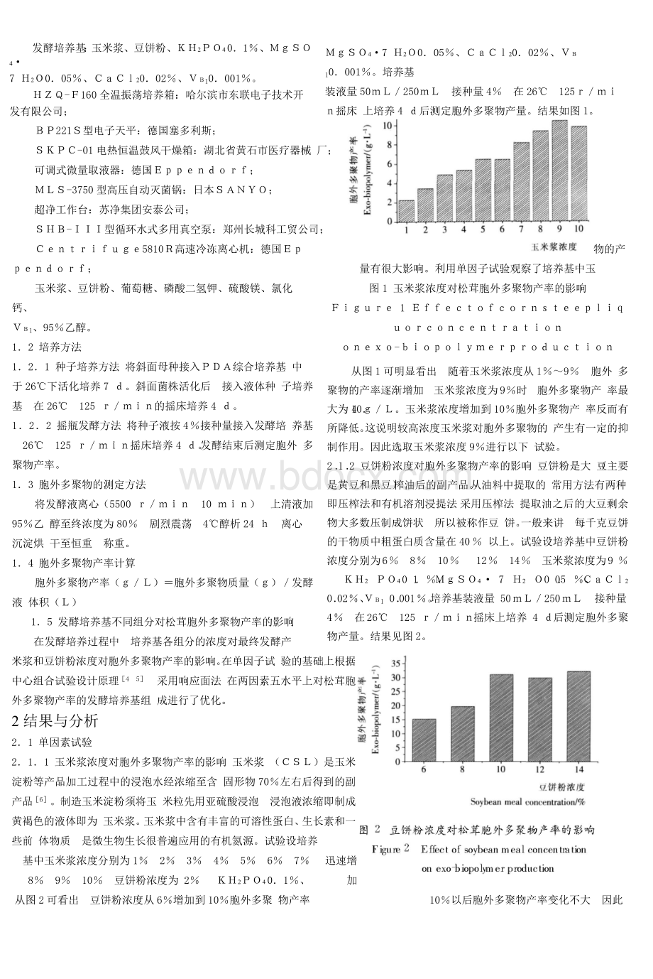 工农业废料玉米浆和豆饼粉浓.Word文件下载.docx_第3页