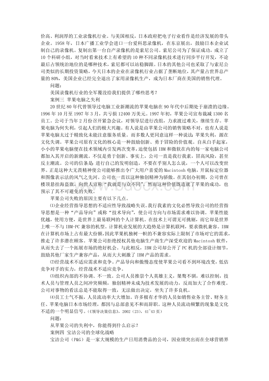 管理学习题及答案-第三章---组织环境.doc_第3页