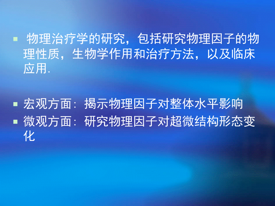 物理治疗学PPT推荐.ppt_第3页