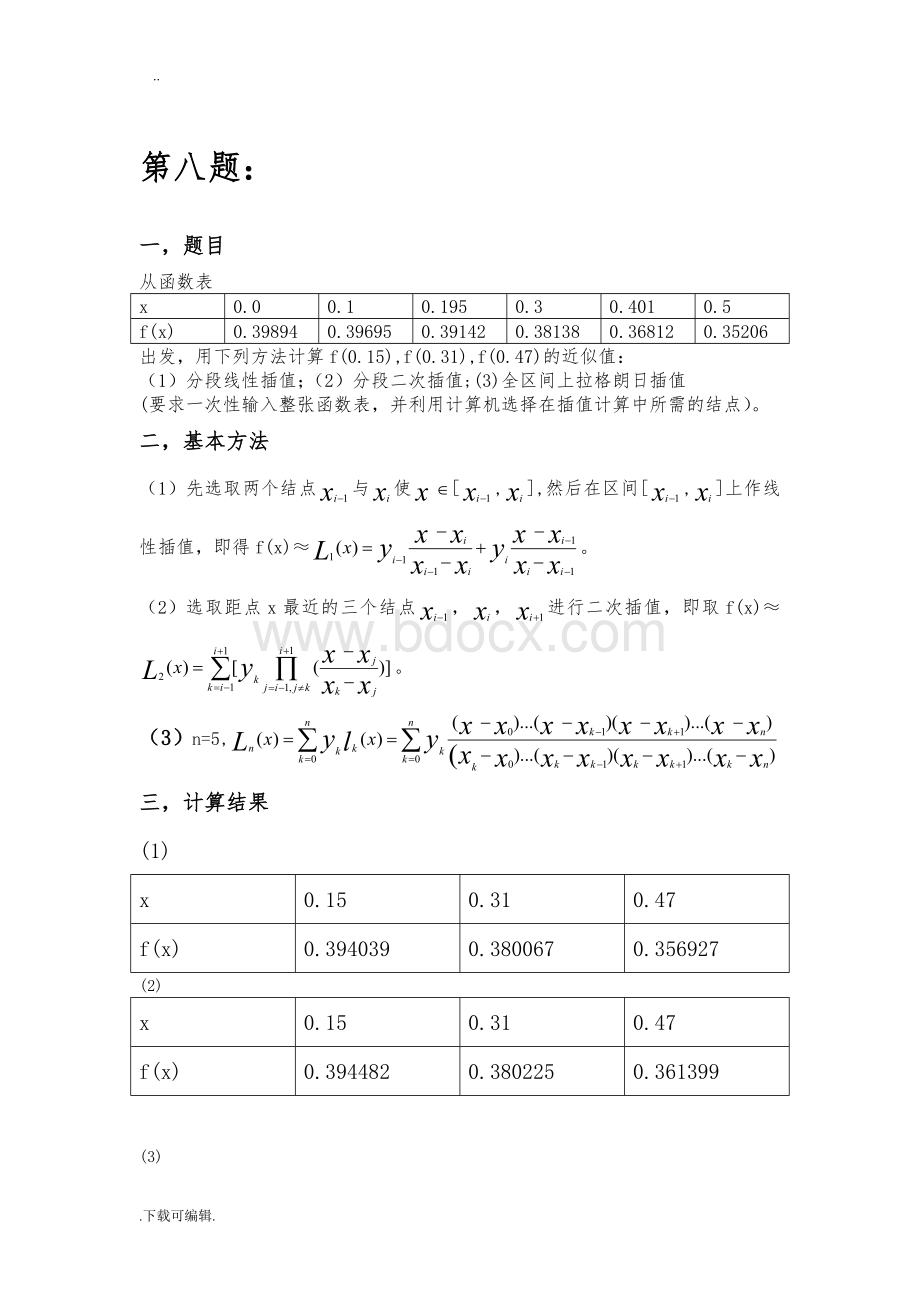 计算方法上机题Word文档下载推荐.doc