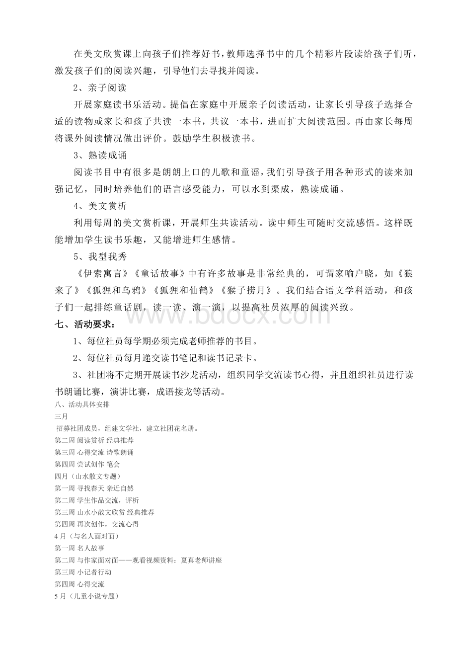 精彩阅读文学社团活动方案Word文档下载推荐.doc_第2页