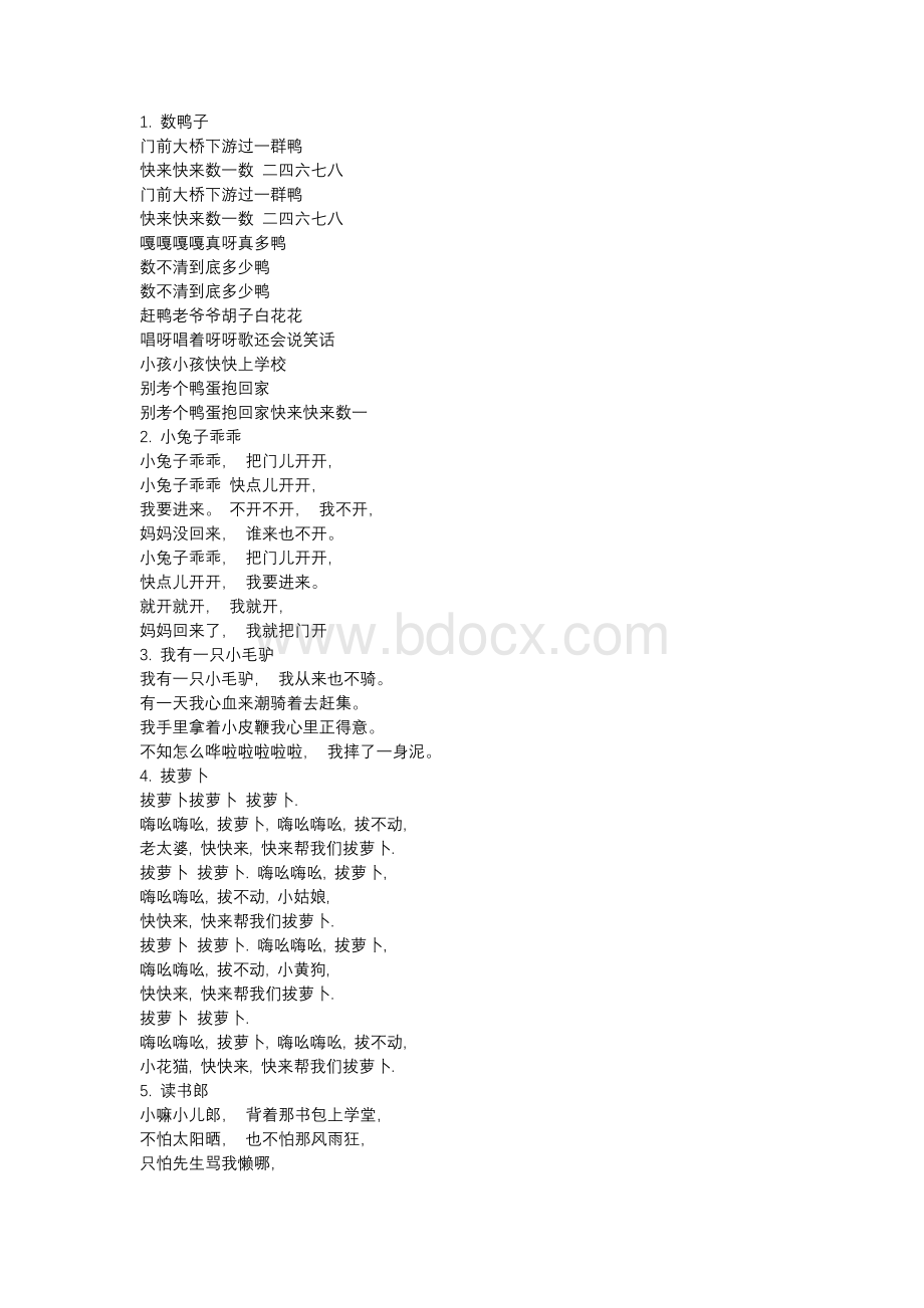 早教儿歌歌词54首Word文档下载推荐.docx