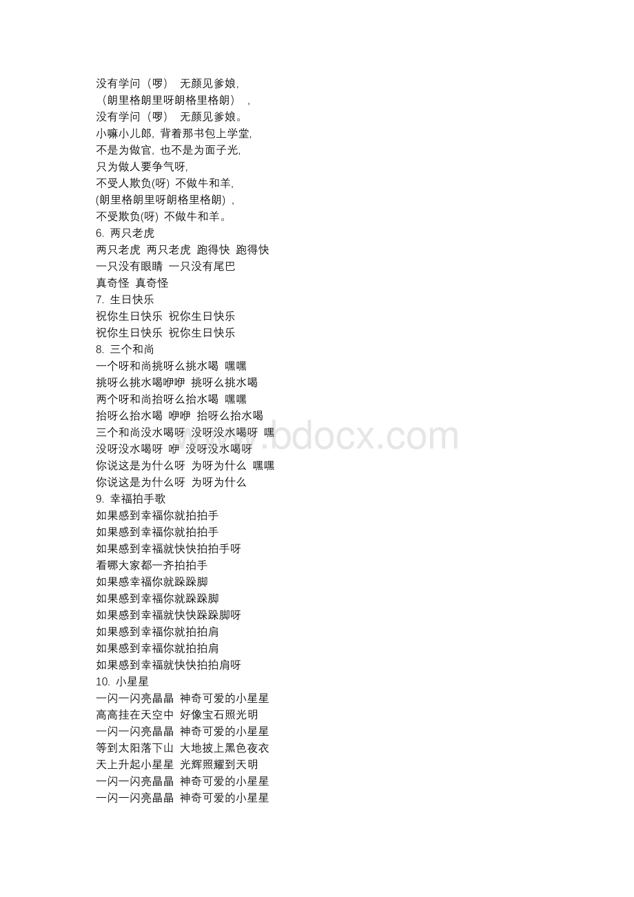 早教儿歌歌词54首Word文档下载推荐.docx_第2页