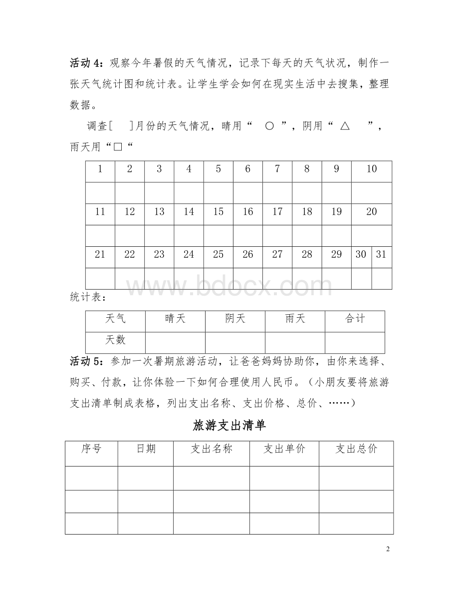 二年级下学期数学个性化暑假作业.doc_第2页