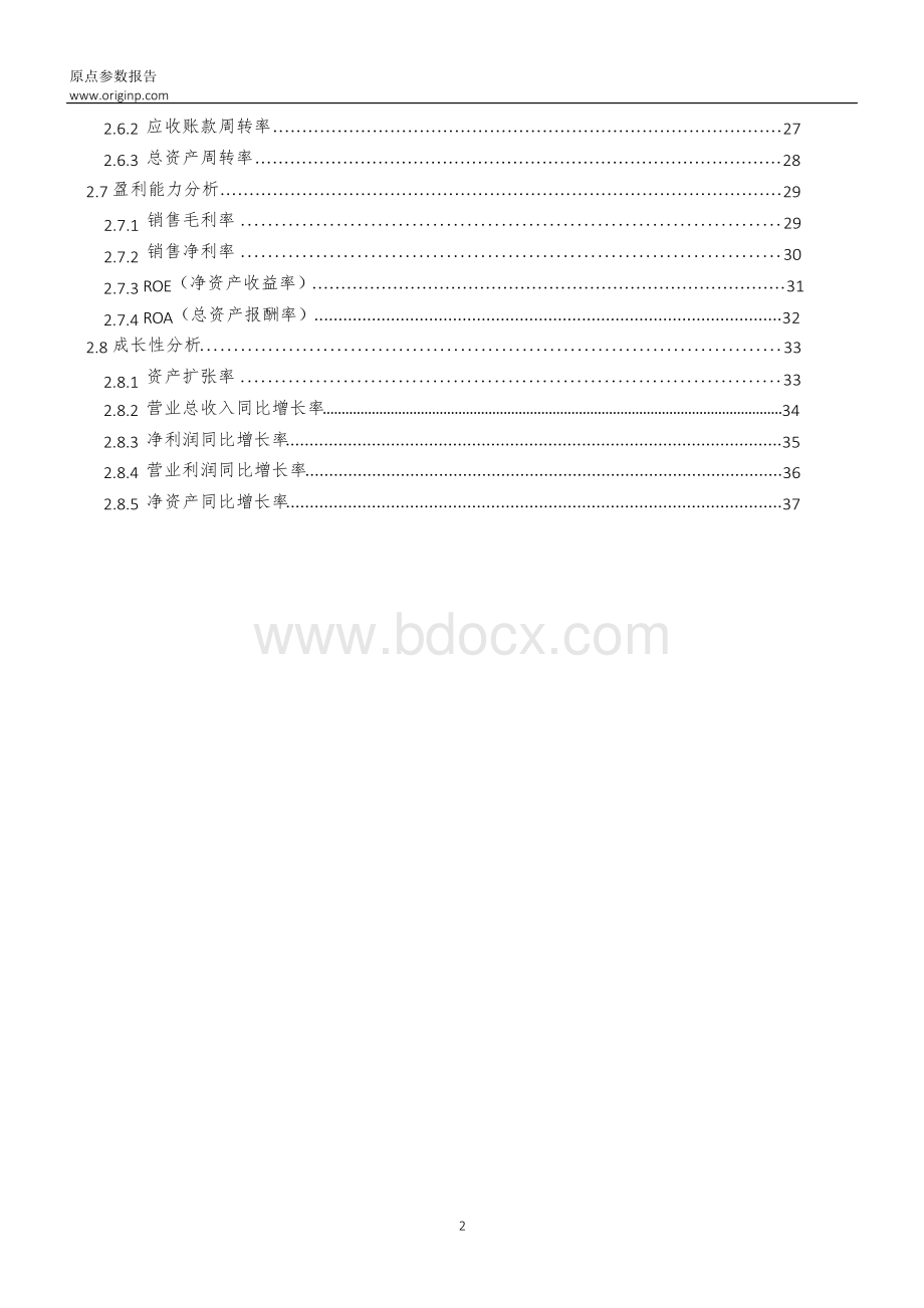 广联达2019年度财务分析报告Word文档下载推荐.docx_第2页