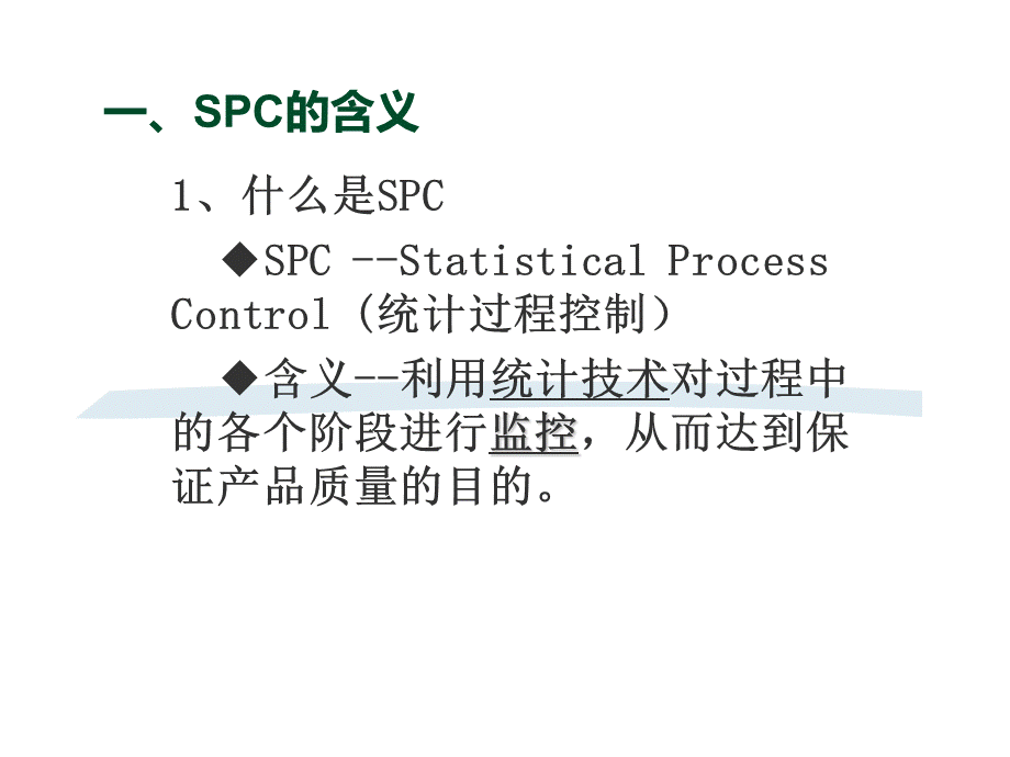 spc统计过程控制培训教材.ppt_第3页