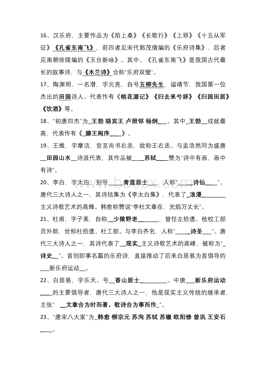 小学语文教师素养大赛知识素养测试题Word文件下载.docx_第3页