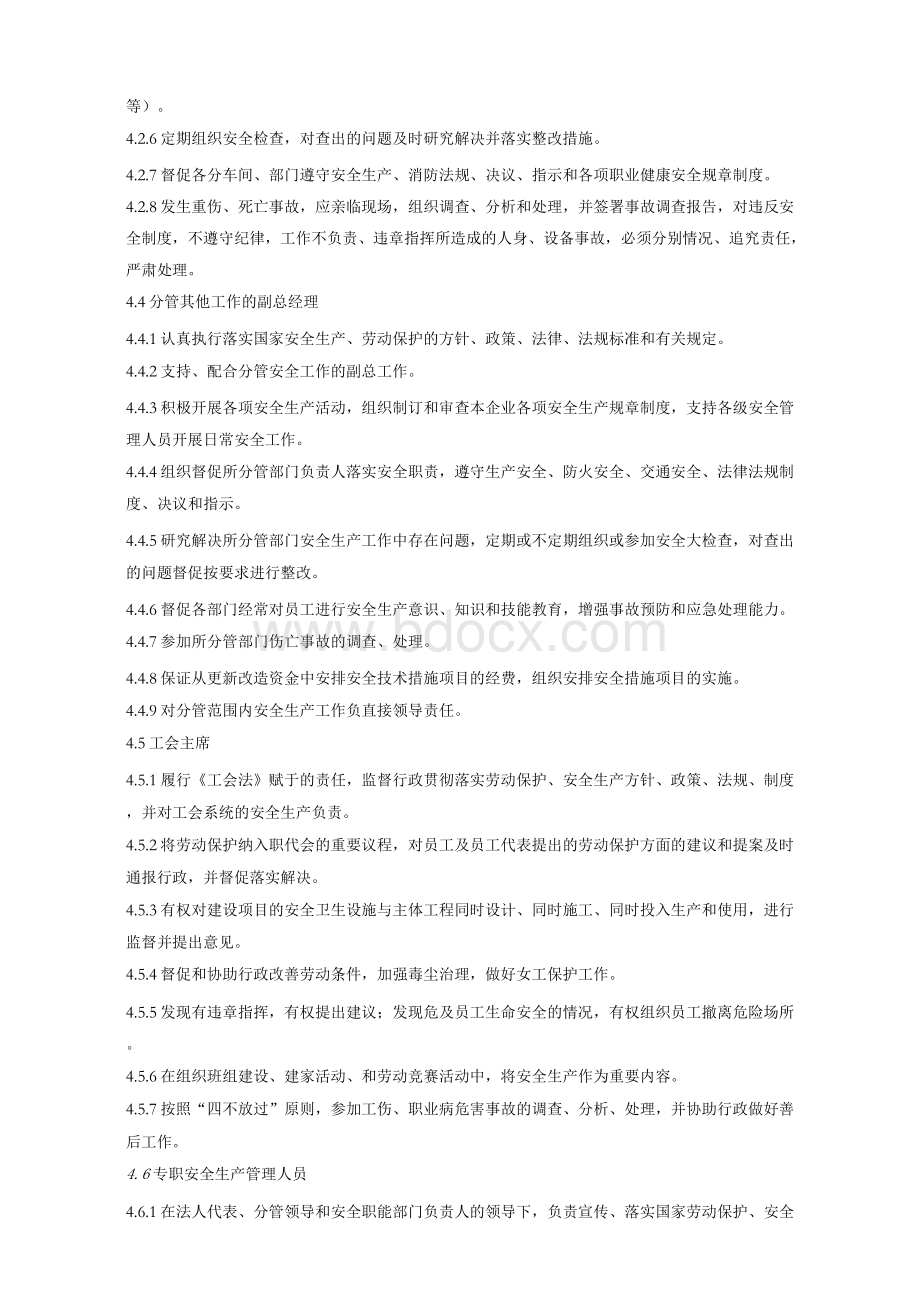 公司全员安全生产责任制.docx_第2页