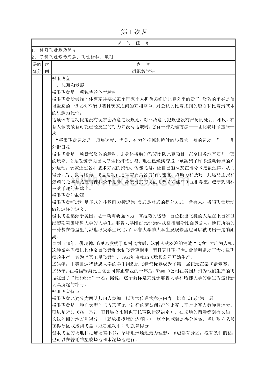 泰职极限飞盘课上学期教案.doc