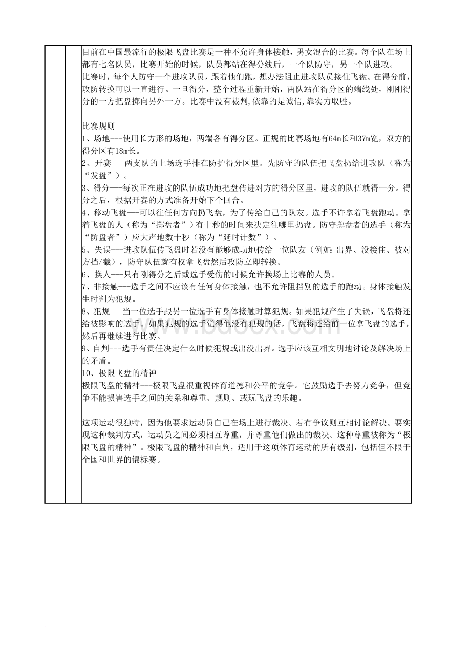 泰职极限飞盘课上学期教案Word文档下载推荐.doc_第2页