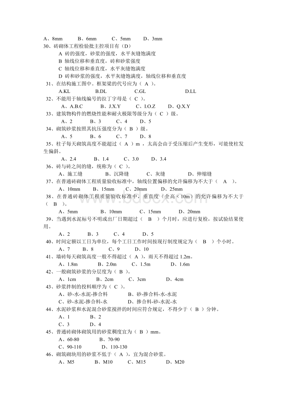 砌筑工题库及答案 (2).doc_第3页