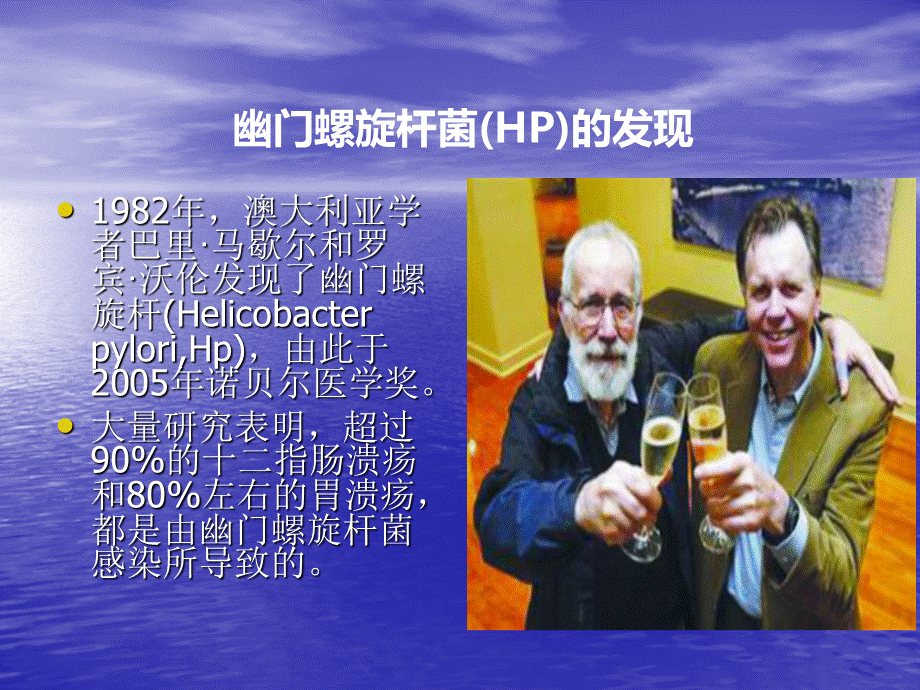 幽门螺旋杆菌PPT课件PPT文档格式.ppt_第3页