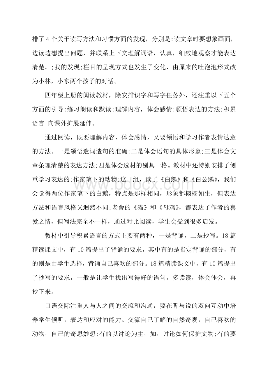 小学四年级上册语文期末复习计划.doc_第3页