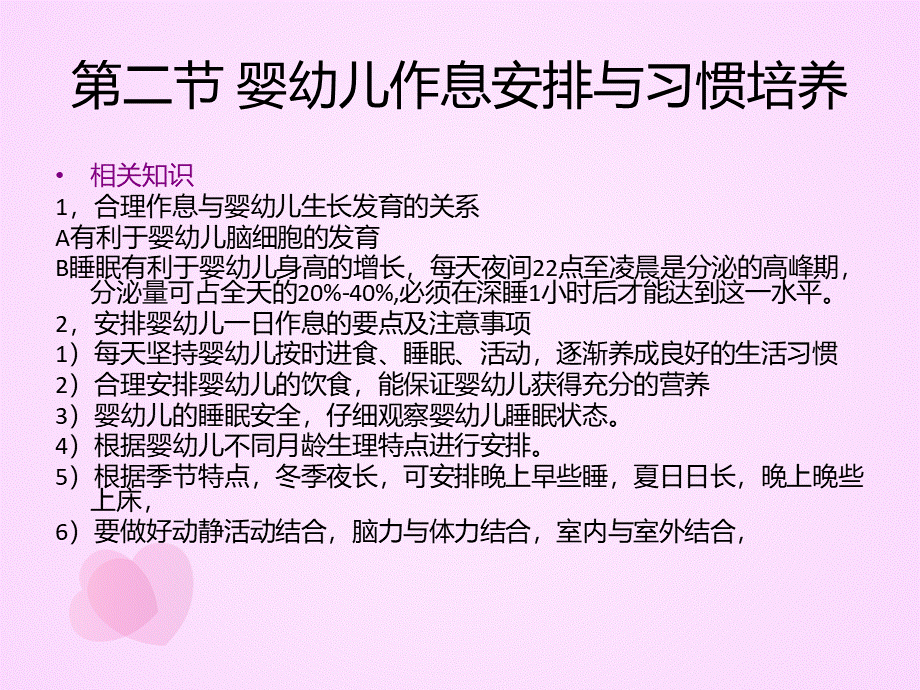 育婴员第六章-生活照料.ppt_第3页