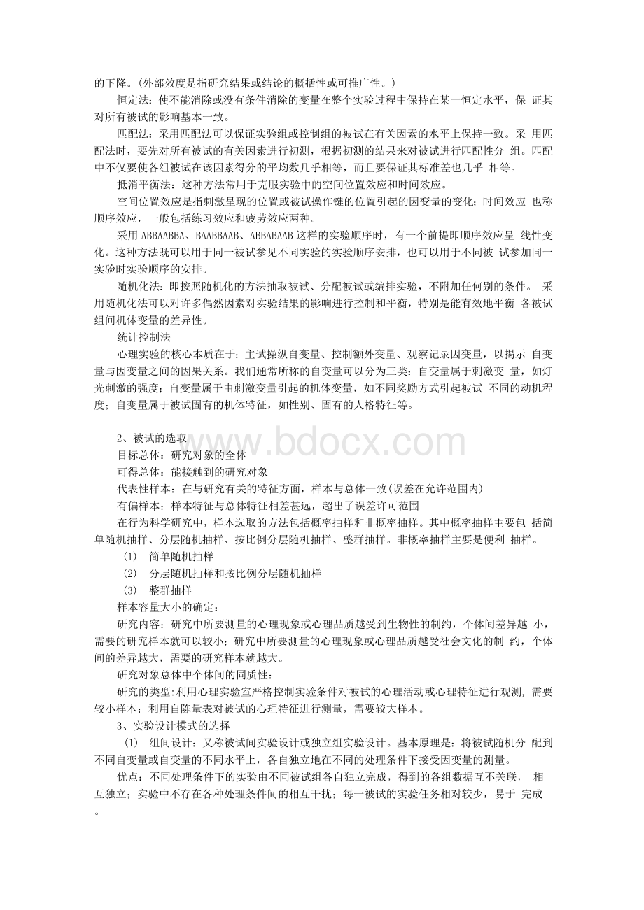 邓铸实验心理学笔记2.docx_第3页