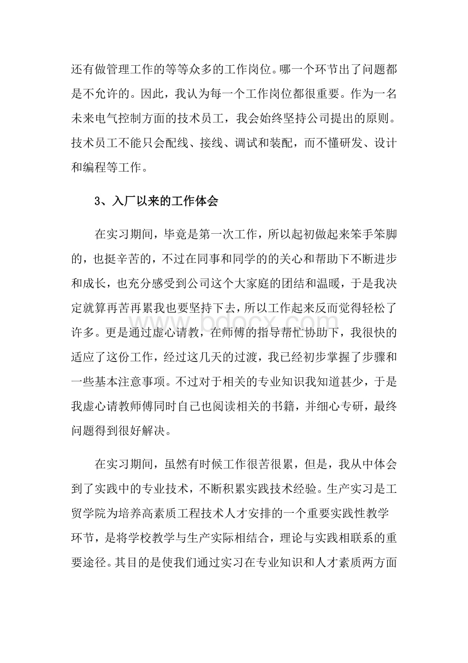 电气类实习报告合集10篇.doc_第2页