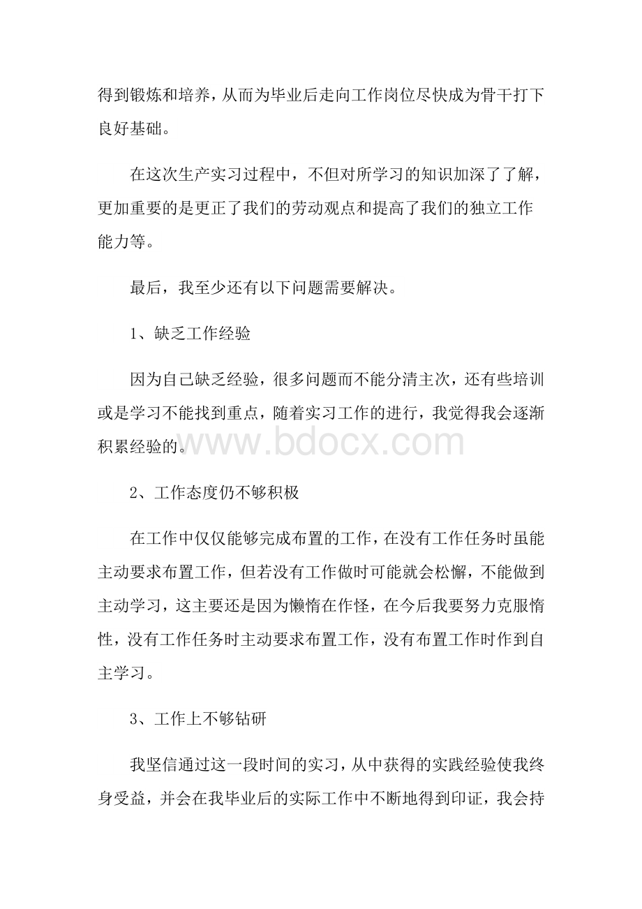 电气类实习报告合集10篇.doc_第3页