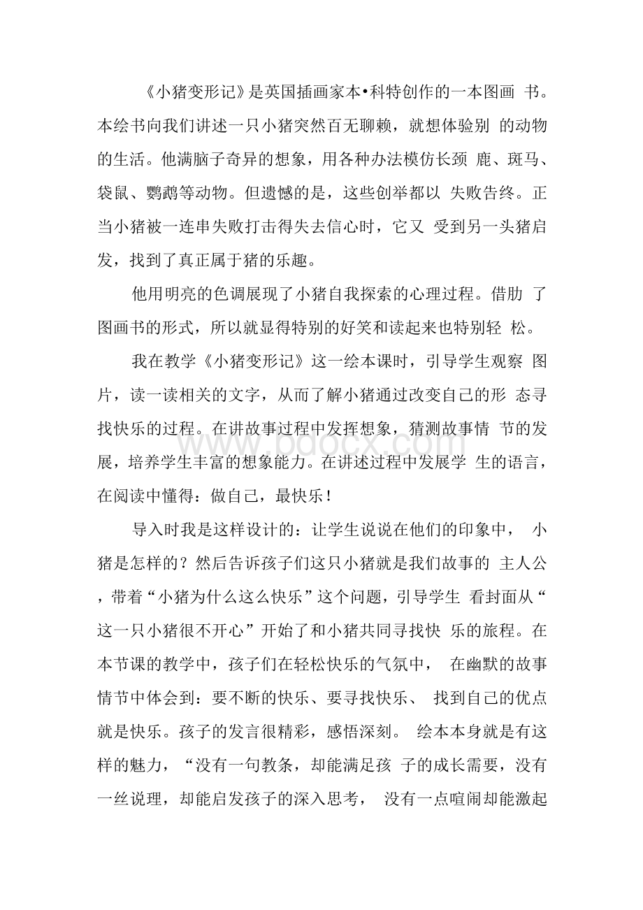 小猪变形记活动反思.docx_第2页