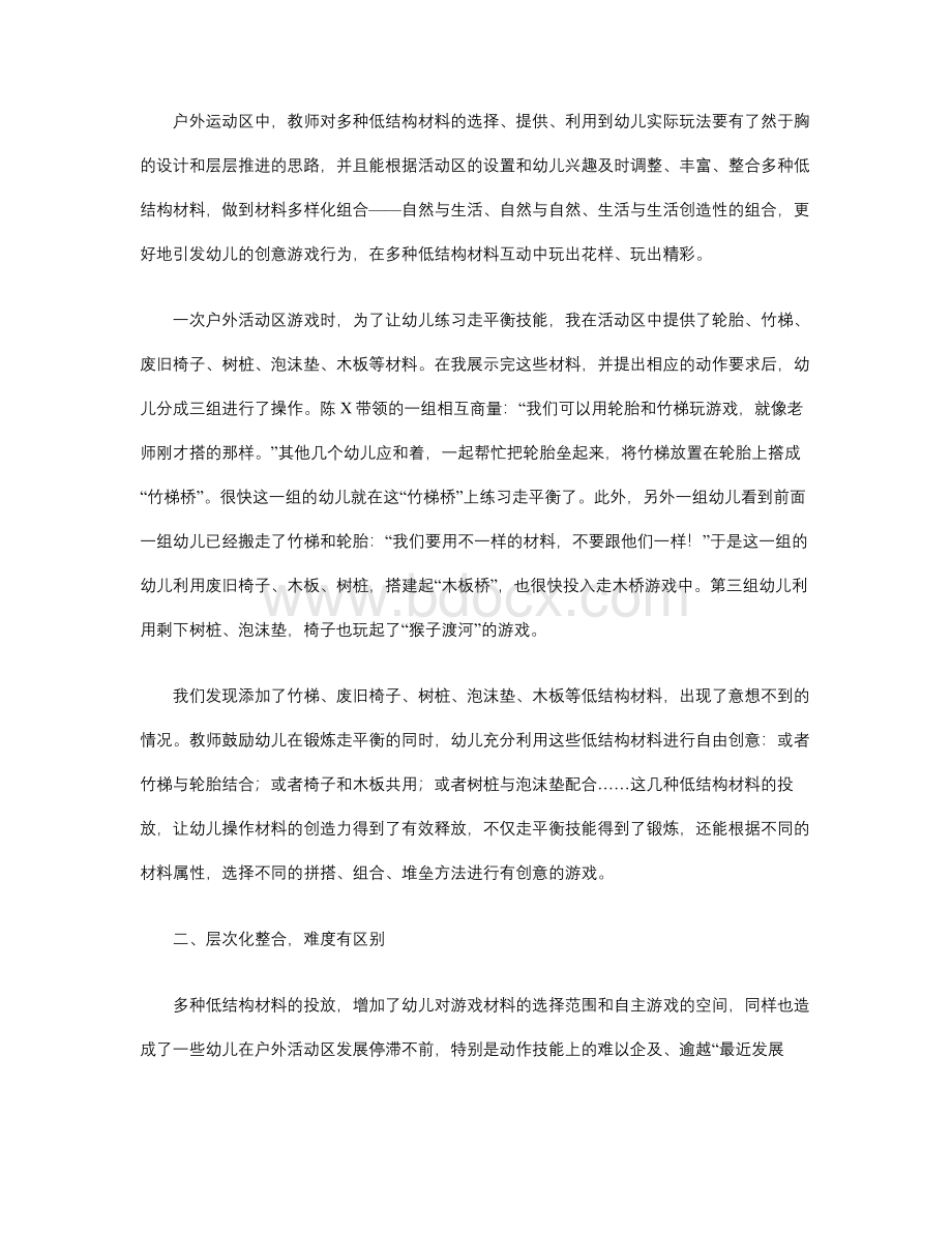 户外运动区中多种低结构材料的有效整合Word文档下载推荐.doc_第2页