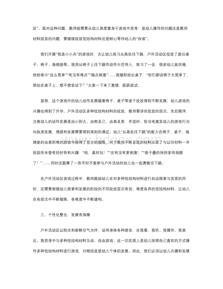 户外运动区中多种低结构材料的有效整合Word文档下载推荐.doc_第3页