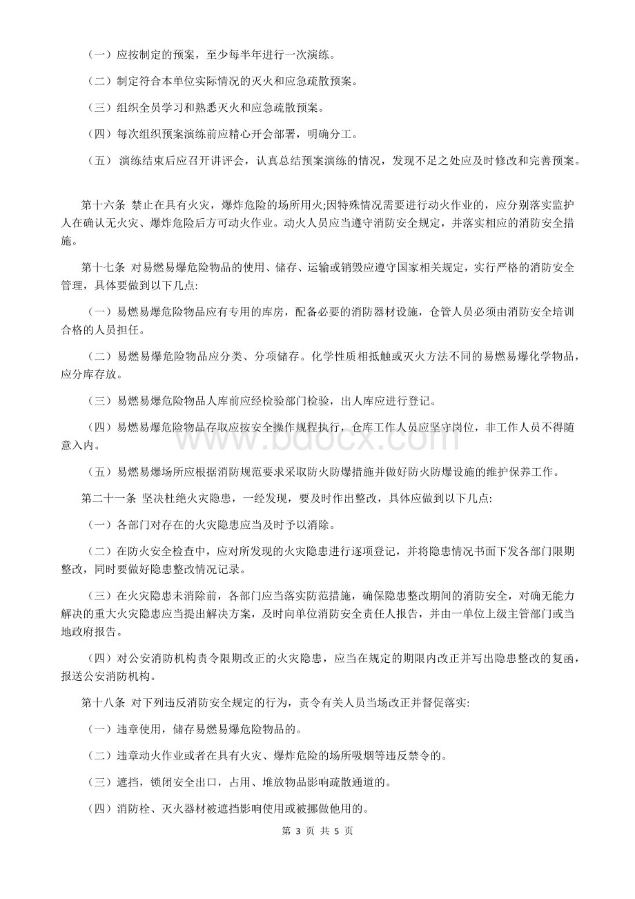 公司消防安全管理制度.docx_第3页