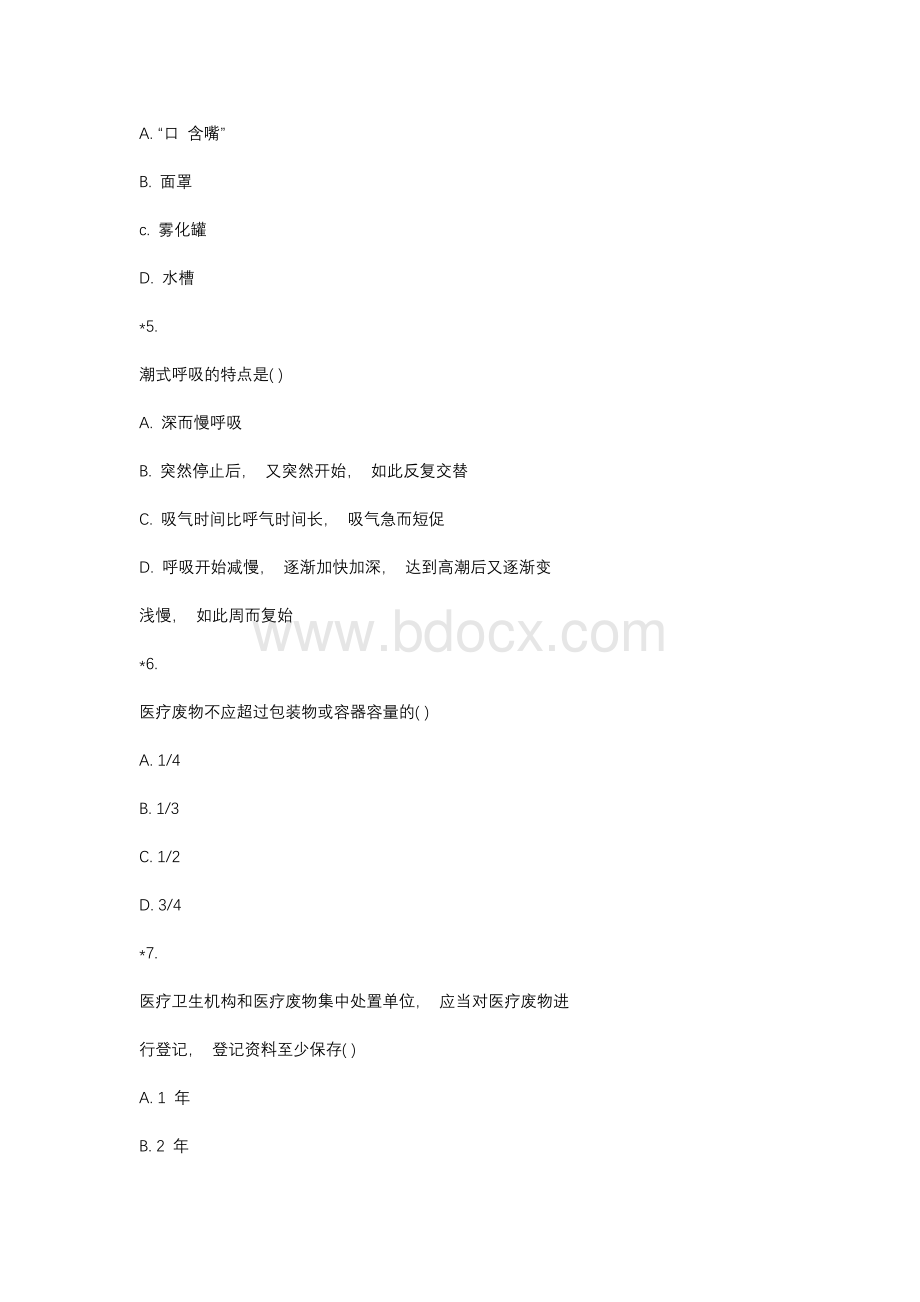 发热门诊测试题（含答案）Word文件下载.docx_第2页