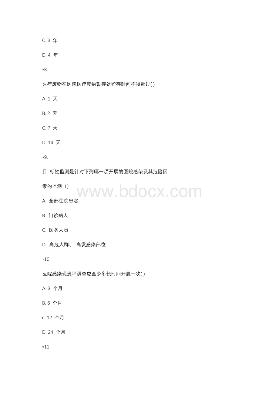 发热门诊测试题（含答案）Word文件下载.docx_第3页