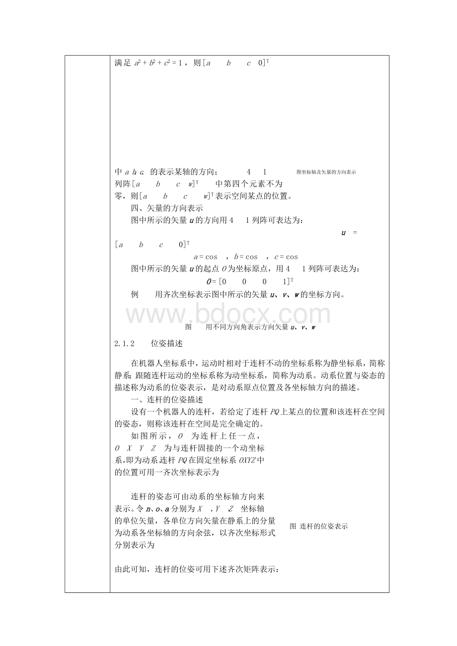 工业机器人优秀教案.doc_第3页