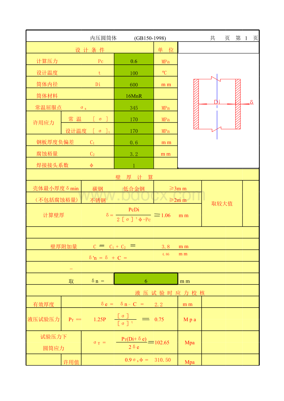 压力容器壁厚-计算.xls