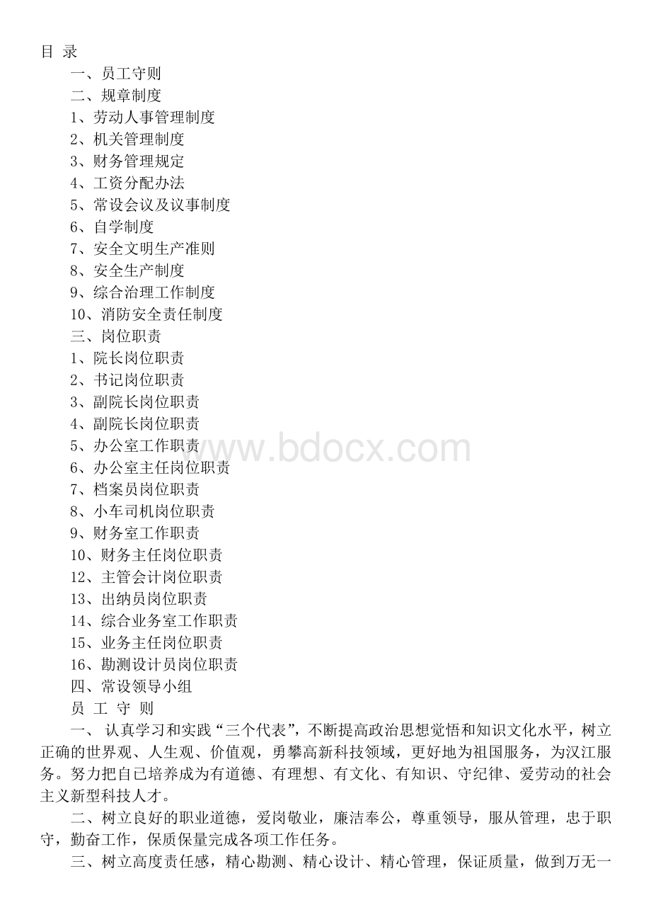 规划勘测设计院管理制度.docx_第1页