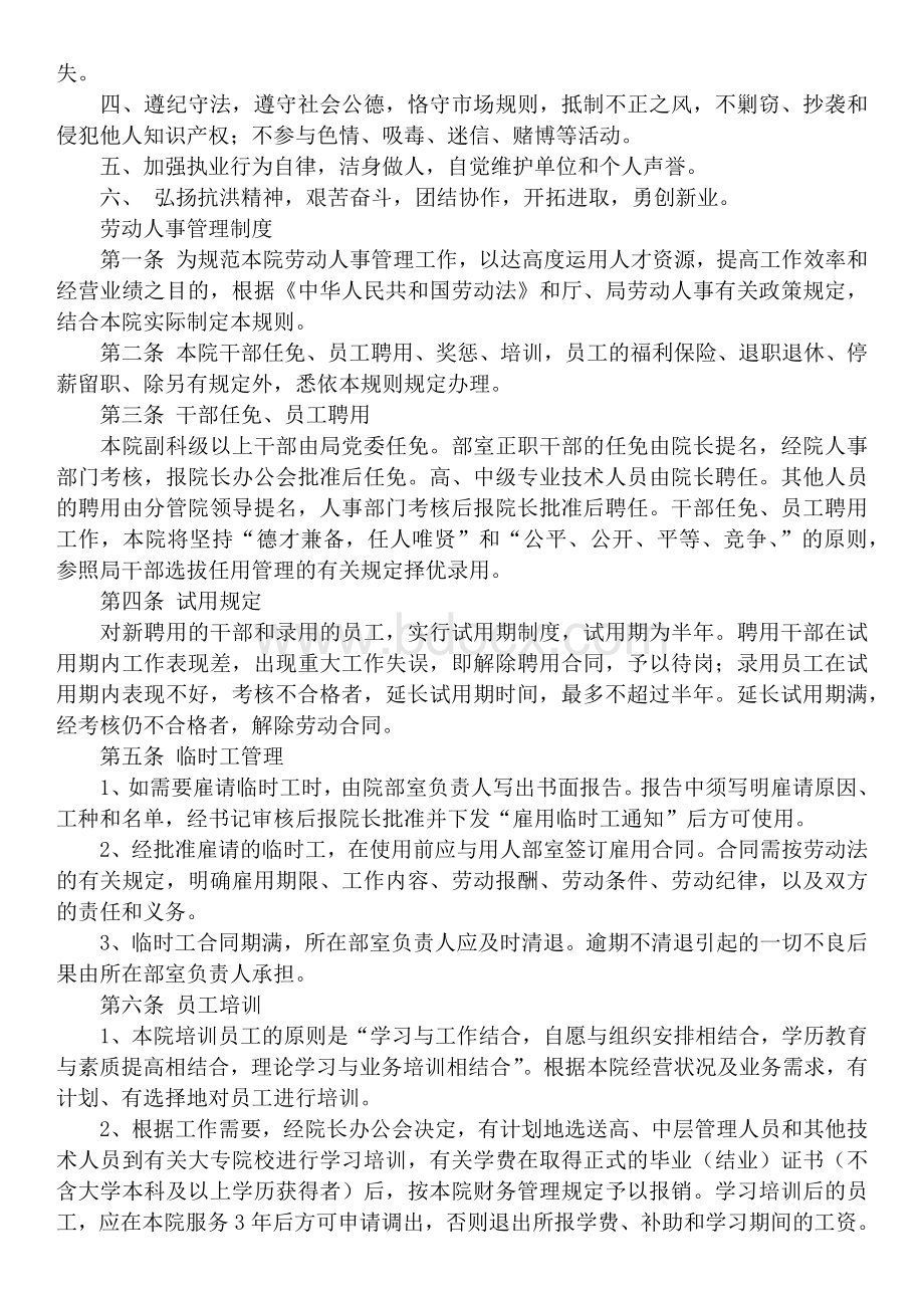 规划勘测设计院管理制度Word文件下载.docx_第2页