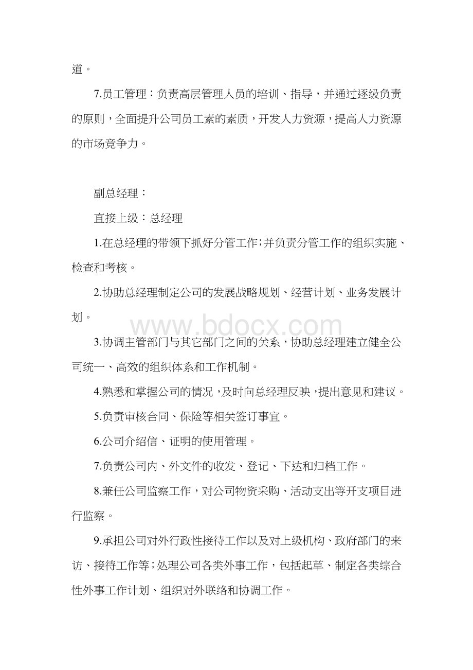 公司岗位说明书.docx_第2页