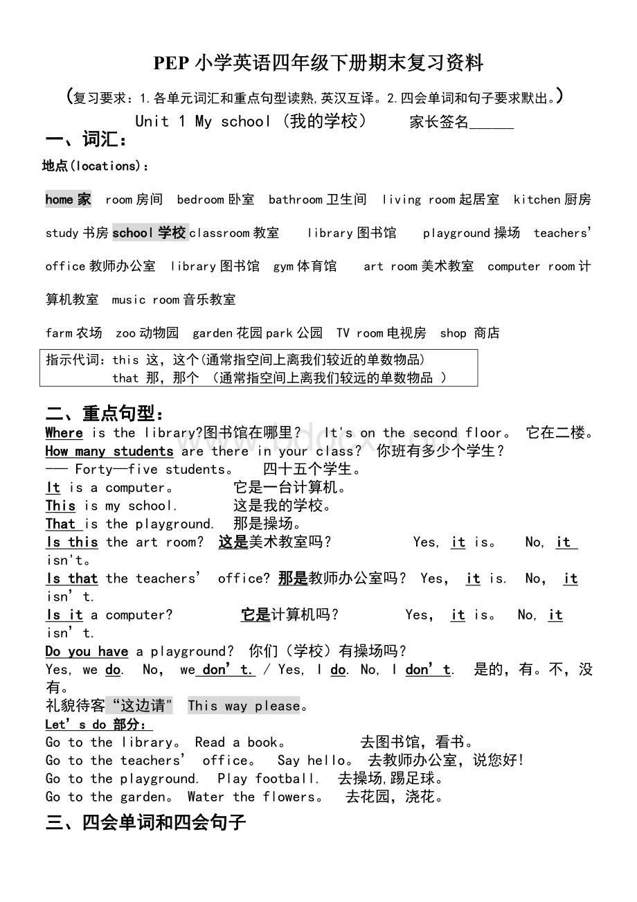 最新版PEP小学英语四年级下册期末复习资料(可打印)(2021年整理)Word文档格式.doc_第1页