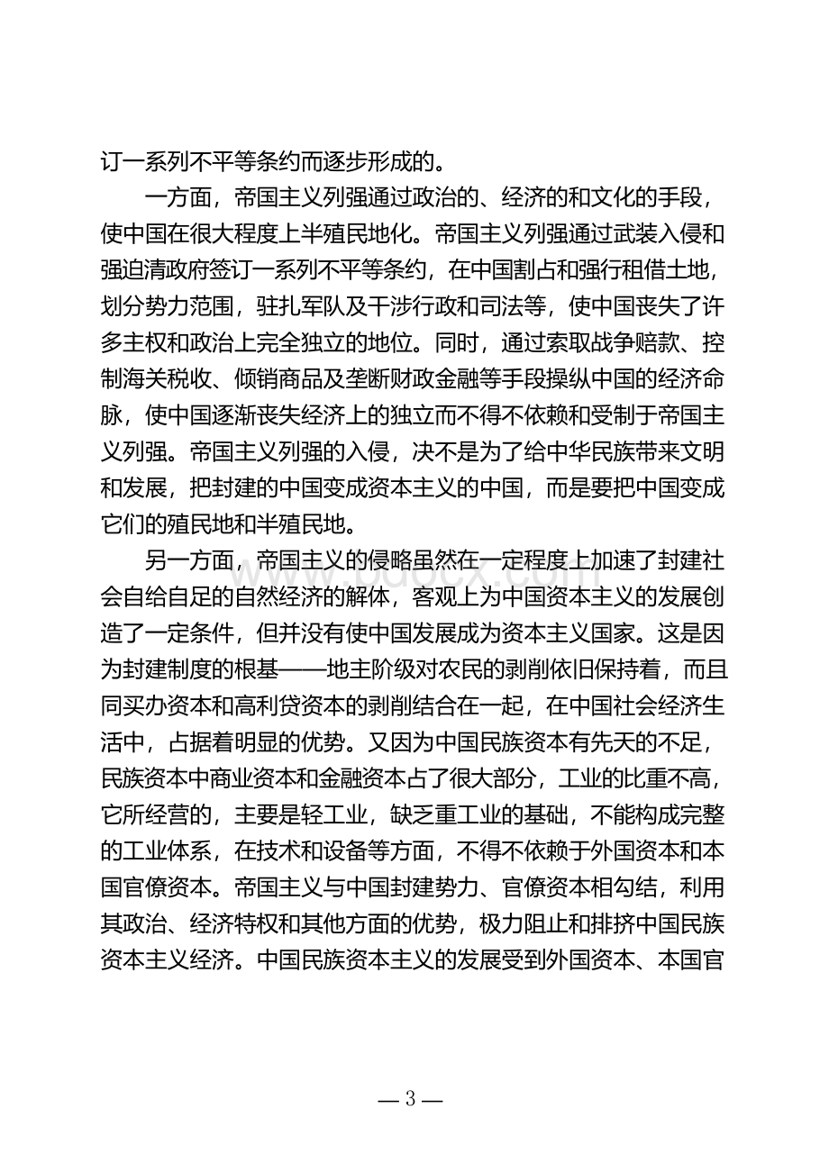 2021年党史学习教育关于新民主主义革命时期的专题党课讲稿.docx_第3页