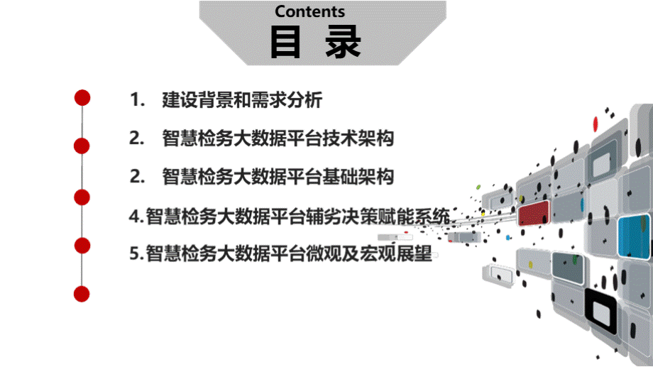 智慧检务大数据平台建设综合解决方案 电子检务大数据平台建设方案PPT文件格式下载.pptx_第2页