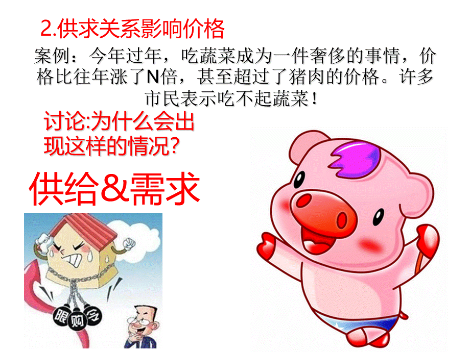 商品价格的奥妙ppt课件PPT推荐.ppt_第2页