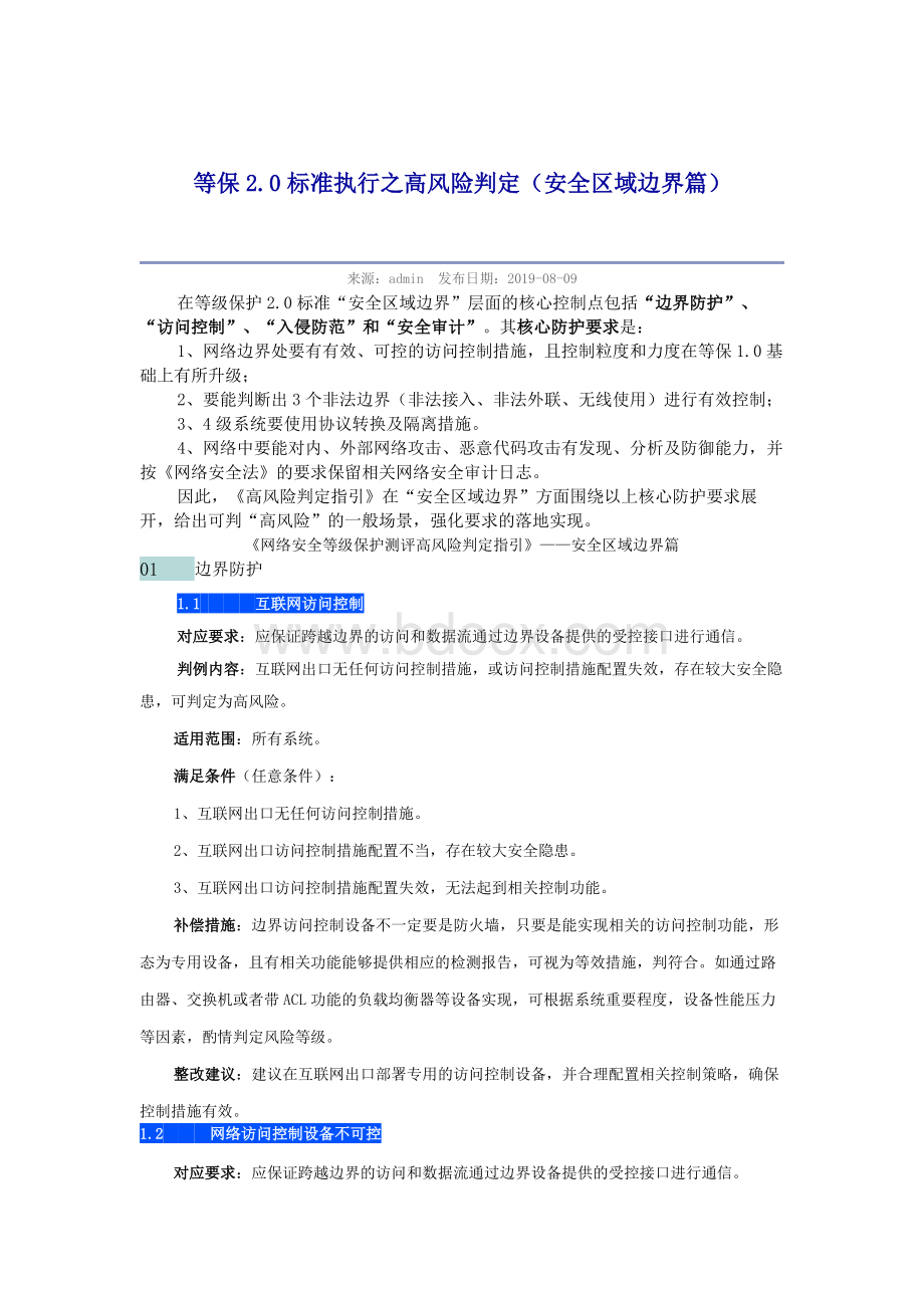 安全区域边界篇.docx_第1页