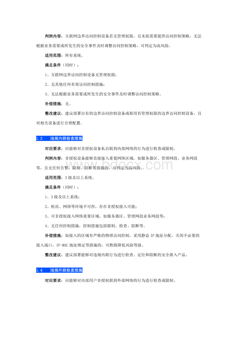 安全区域边界篇Word格式文档下载.docx_第2页