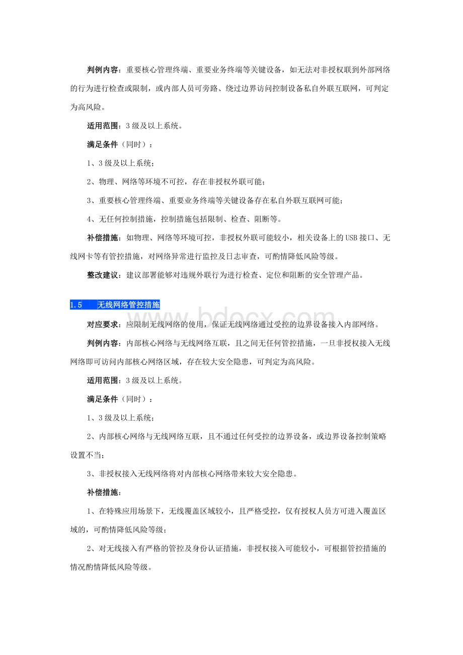 安全区域边界篇.docx_第3页