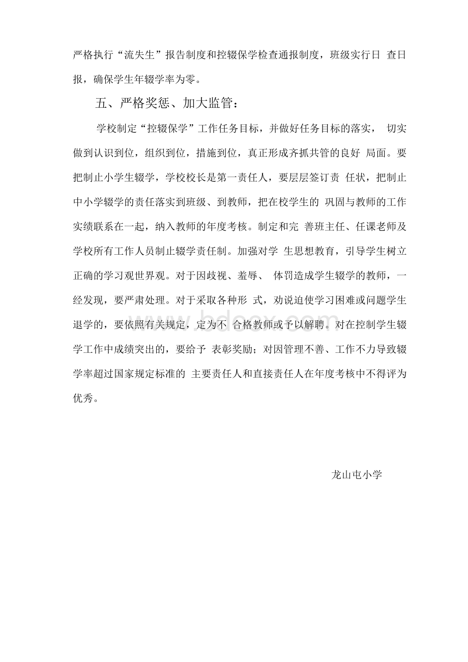 控辍保学月活动方案.docx_第3页