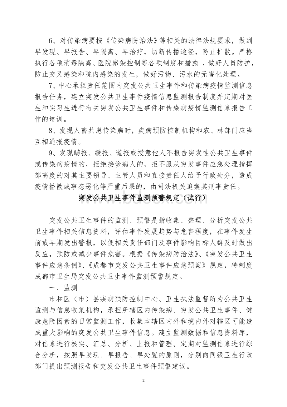 传染病及突发公共卫生事件管理制度汇编Word格式.doc_第2页