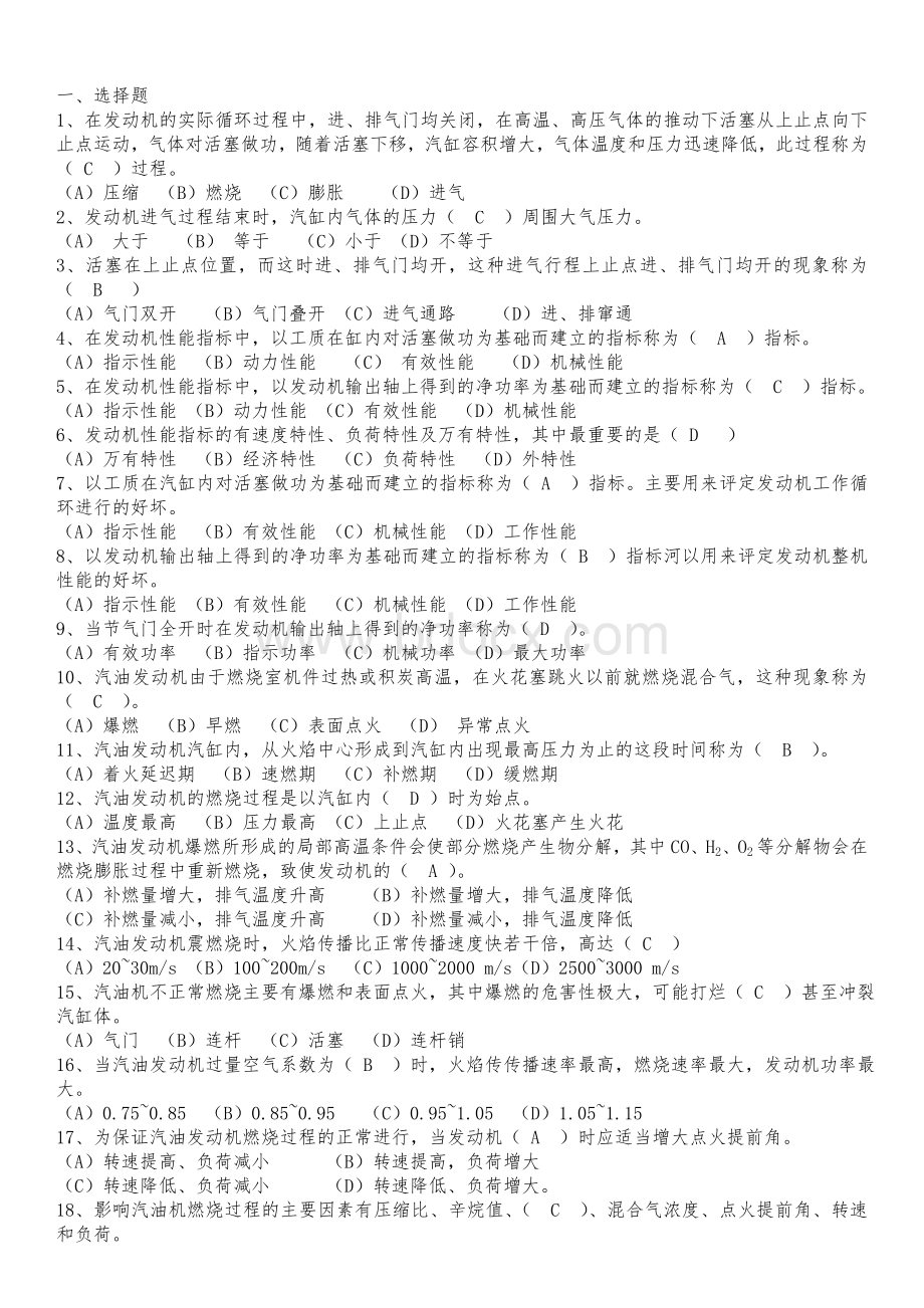 汽车驾驶员高级工理论知识试题及答案1.doc_第1页