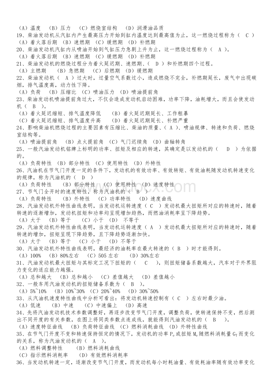 汽车驾驶员高级工理论知识试题及答案1.doc_第2页