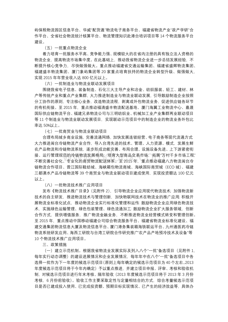 关于推进现代物流业发展行动方案（2012-2015）文档格式.docx_第2页