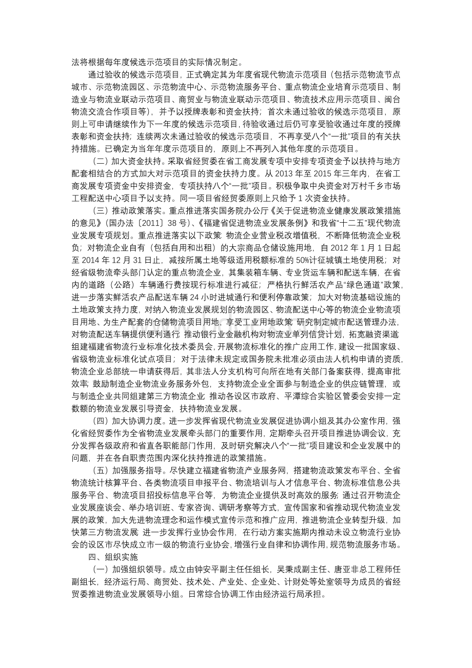 关于推进现代物流业发展行动方案（2012-2015）文档格式.docx_第3页